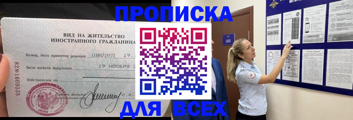 временная регистрация для школы в Жердевке
